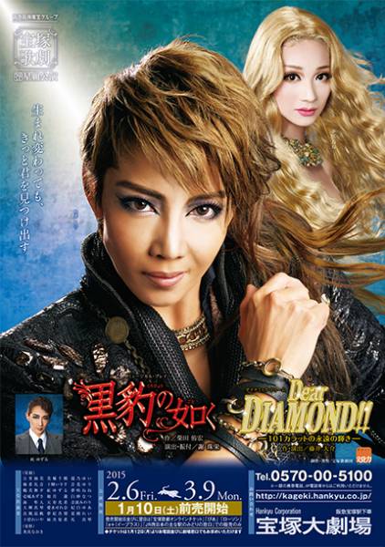 宝塚歌劇星組 黒豹の如く 4/12（日）11:00～2階14列JCB貸切★