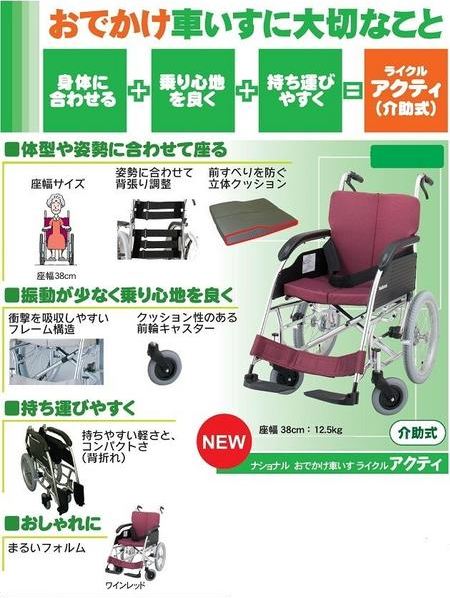 ナショナル ライクルアクティ 介助用車椅子38ワインレッド