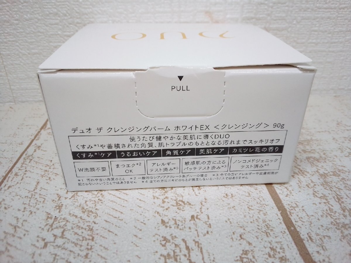 コスメ 《未開封品》DUO デュオ ザ クレンジングバーム ホワイトEX 8H5L 【60】_4