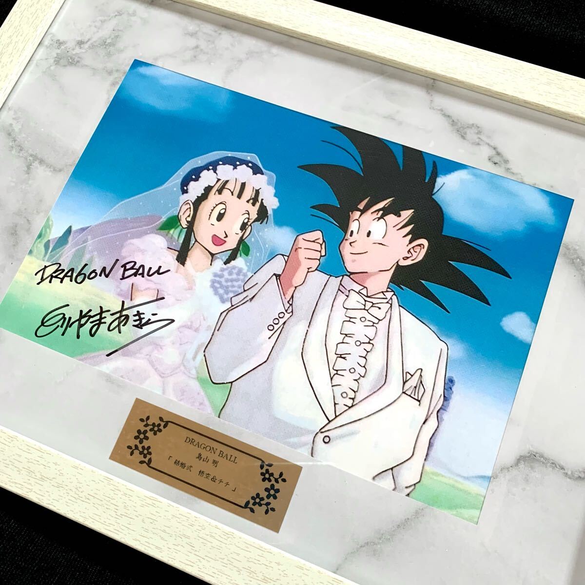 鳥山明 ドラゴンボール【 直筆サイン入り 複製原画 】孫悟空&チチ 
