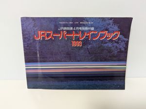 時刻表 弘済出版の値段と価格推移は？｜21件の売買データから時刻表 弘