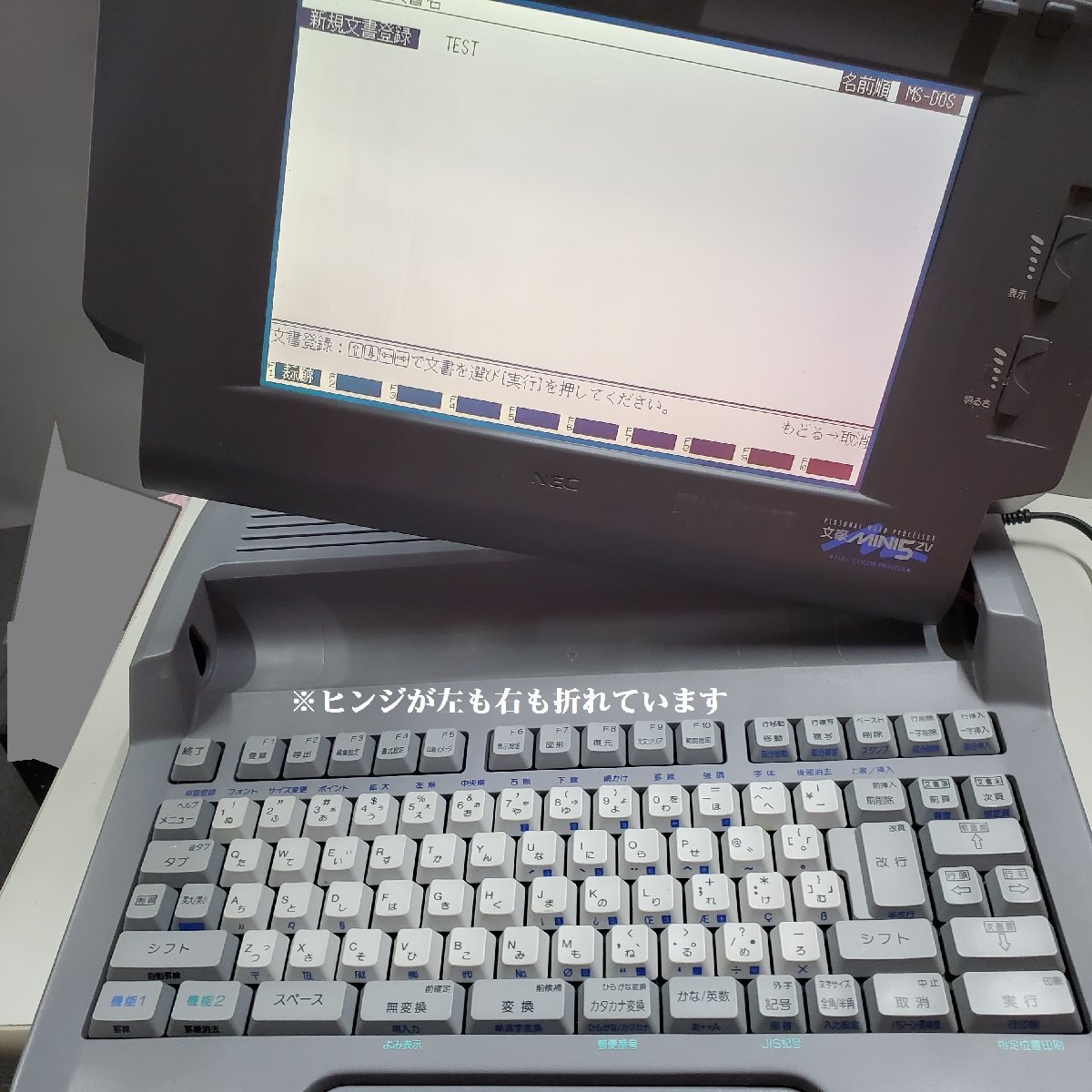 訳アリ NEC ワードプロセッサー 文豪 文豪MINI5ZV PWP-5ZV FDD動作品