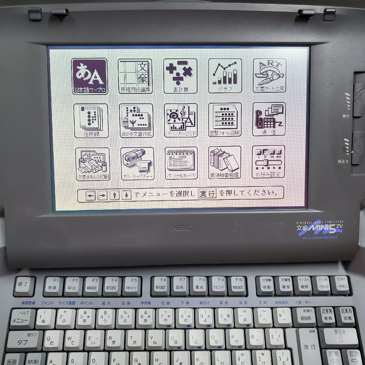 訳アリ NEC ワードプロセッサー 文豪 文豪MINI5ZV PWP-5ZV FDD動作品
