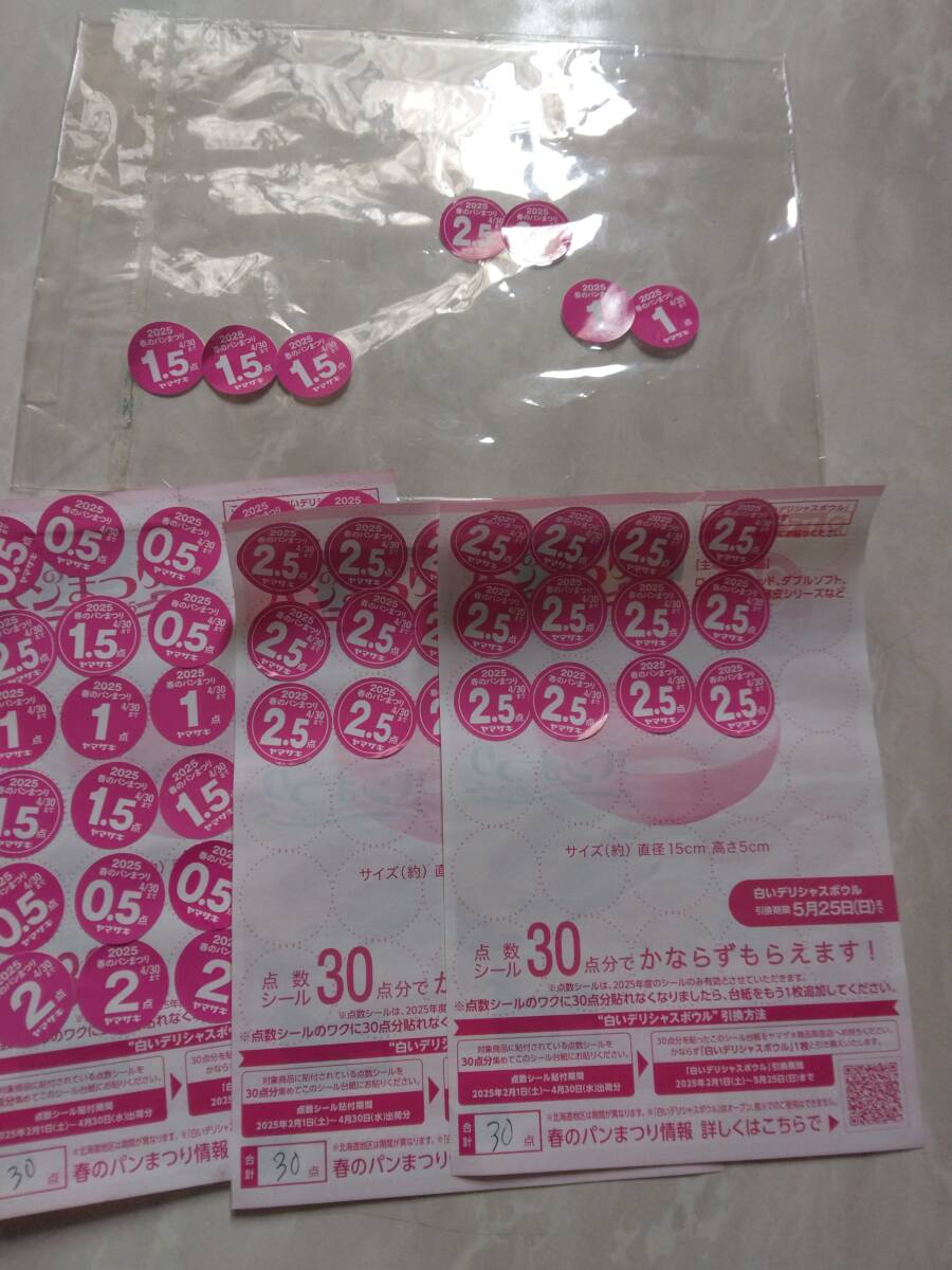 ☆ヤマザキ春のパンまつり２０２５☆点数シール１０１．５点お皿3枚分＋１１．５点送料無料_1