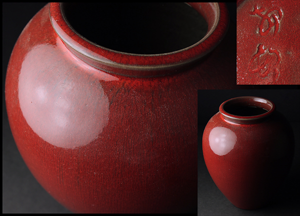 【藍】中国美術 辰砂釉 花器 花瓶 飾壷 在銘有 ③BAL