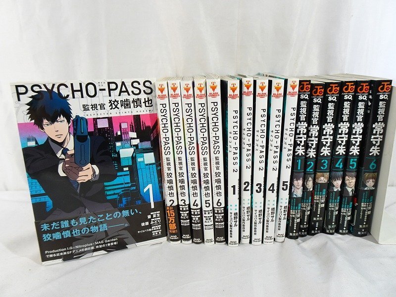全巻揃 初版 帯付】PSYCHO-PASS 監視官 狡噛慎也 全6巻/ サイコパス2