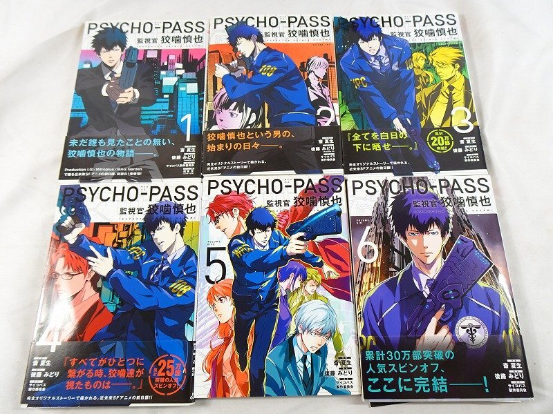 全巻揃 初版 帯付】PSYCHO-PASS 監視官 狡噛慎也 全6巻/ サイコパス2