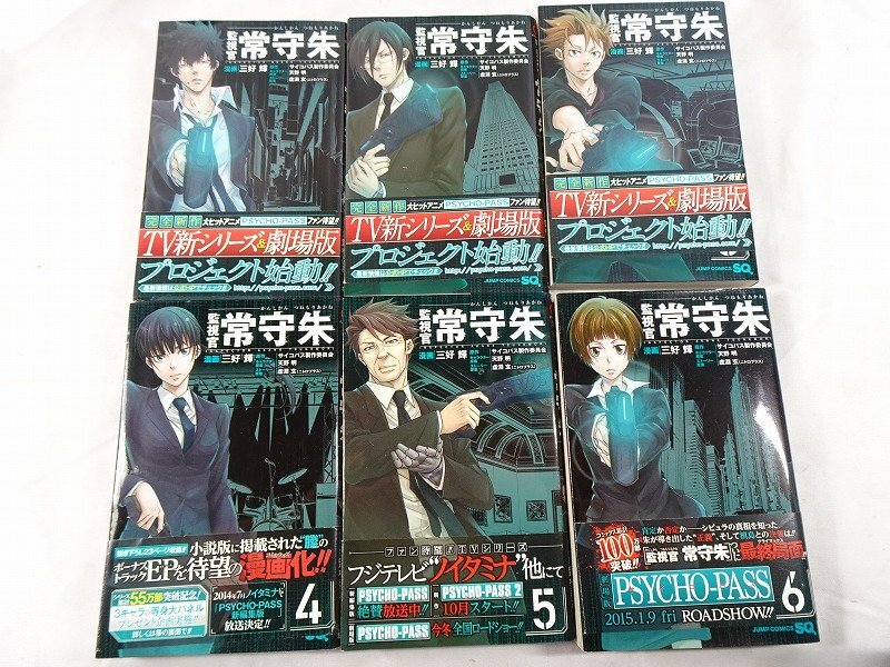 全巻揃 初版 帯付】PSYCHO-PASS 監視官 狡噛慎也 全6巻/ サイコパス2