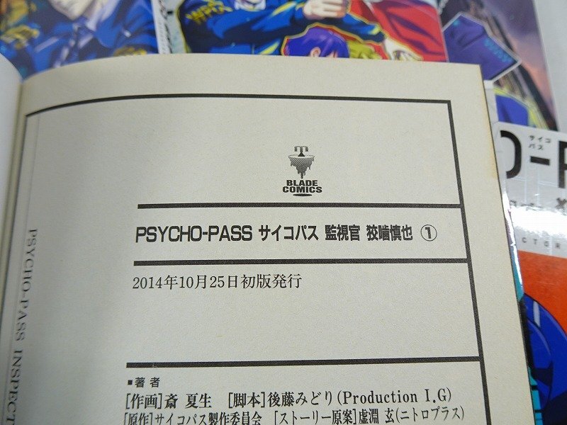 全巻揃 初版 帯付】PSYCHO-PASS 監視官 狡噛慎也 全6巻/ サイコパス2