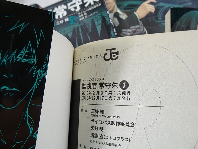 全巻揃 初版 帯付】PSYCHO-PASS 監視官 狡噛慎也 全6巻/ サイコパス2