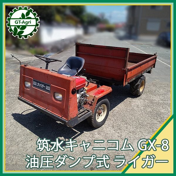 筑水キャニコム 乗用運搬車の値段と価格推移は？｜1件の売買データから