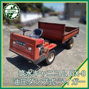 筑水キャニコム 運搬車　 セル付　ガソリン　実働 ライガー 運搬車の値段と価格推移は？｜3件の売買データからライガー