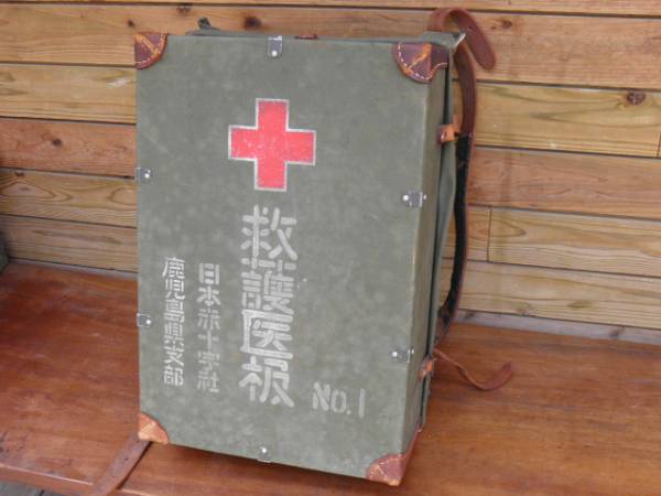 ※当時物 戦前日本赤十字 救護医救緑中身入/従軍陸軍