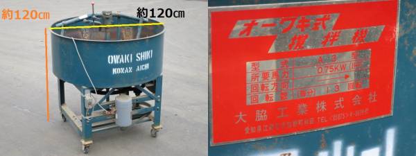 オーワキ式☆大脇式 飼料撹拌機 A3型 ☆廃棄野菜等の飼料