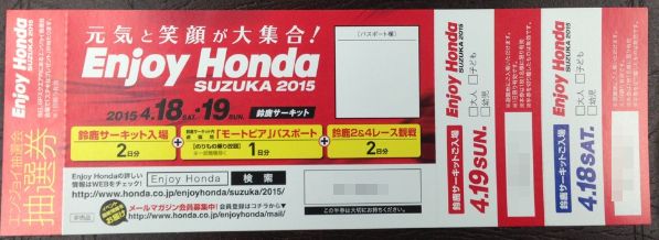 エンジョイホンダ　Enjoy Honda　鈴鹿　2枚セット　4/18・19