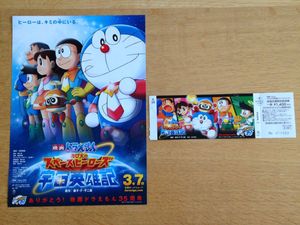 15年04月 券 映画 ドラえもんのヤフオク の相場 価格を見る ヤフオク の券 映画 ドラえもんのオークション売買情報は28件が掲載されています