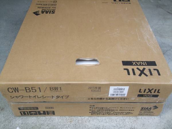 新品未開封！INAXシャワートイレ 暖房機能付便座 CW-B51/BW1