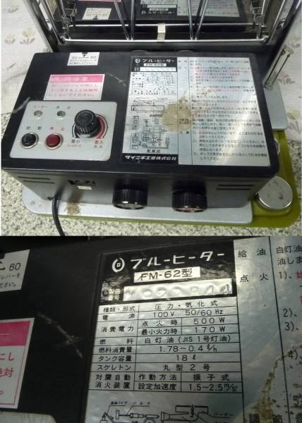 中古 ダイニチ ブルーヒーター FM-62型(石油ストーブ)｜売買された