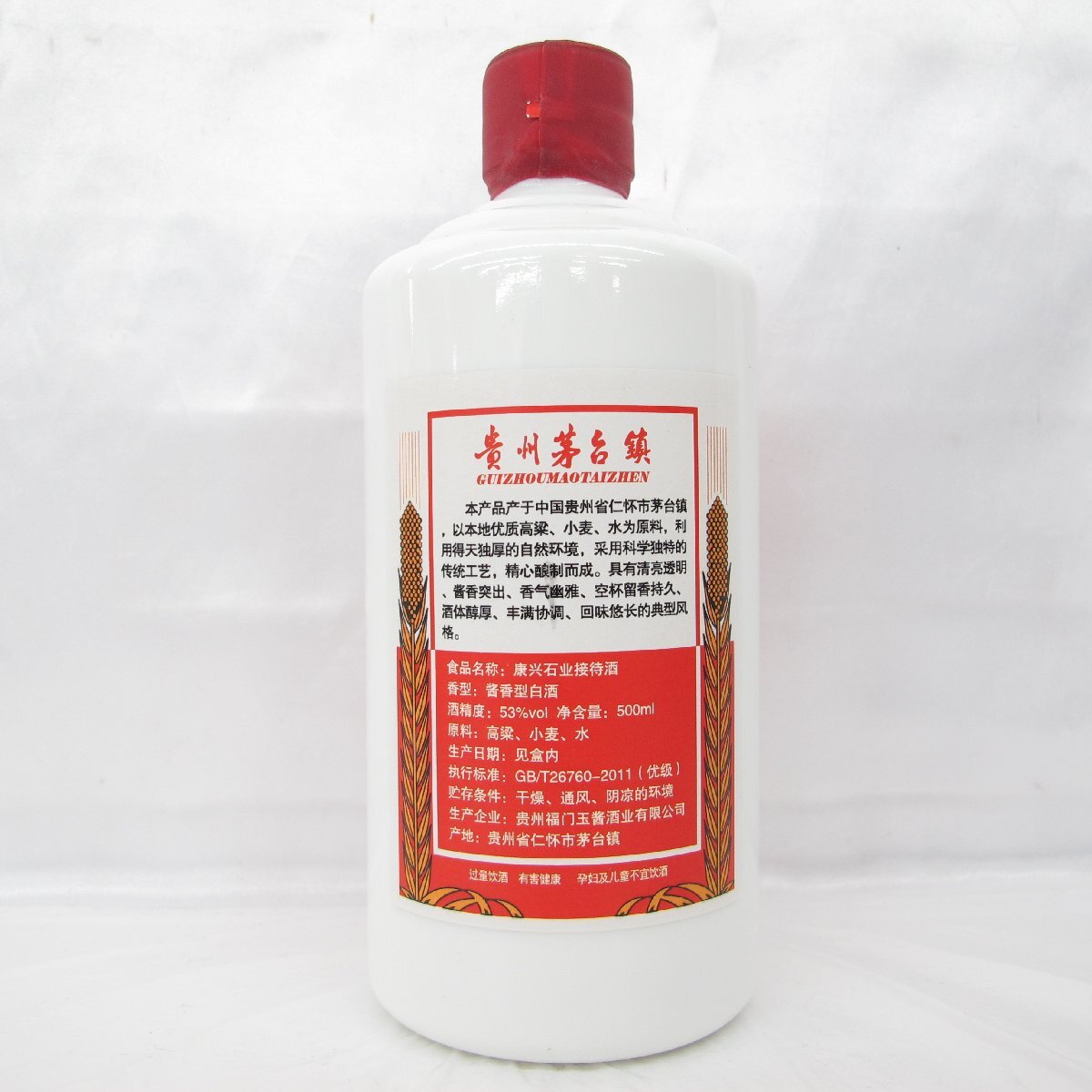 1円～【未開栓】貴州茅台鎮 ZHONGGUOJIUDU 康興石業 白酒 中国酒 500ml
