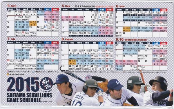 2015西武ライオンズ日程表マグネットカレンダーとステッカー_1
