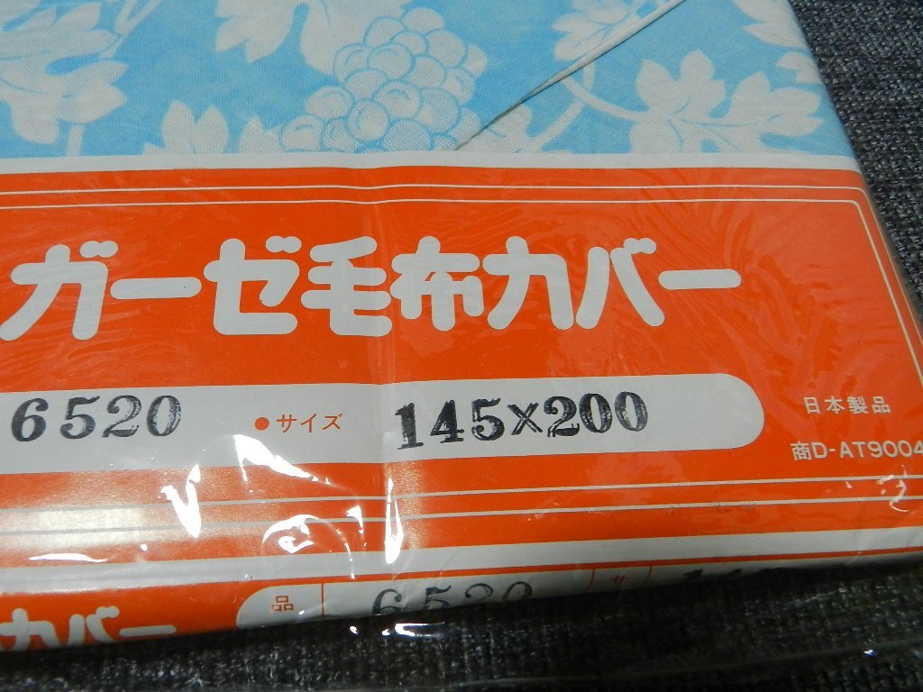 ガーゼ毛布カバー　花柄　2点　昭和レトロ柄　143×200㎝　145×200㎝　_3