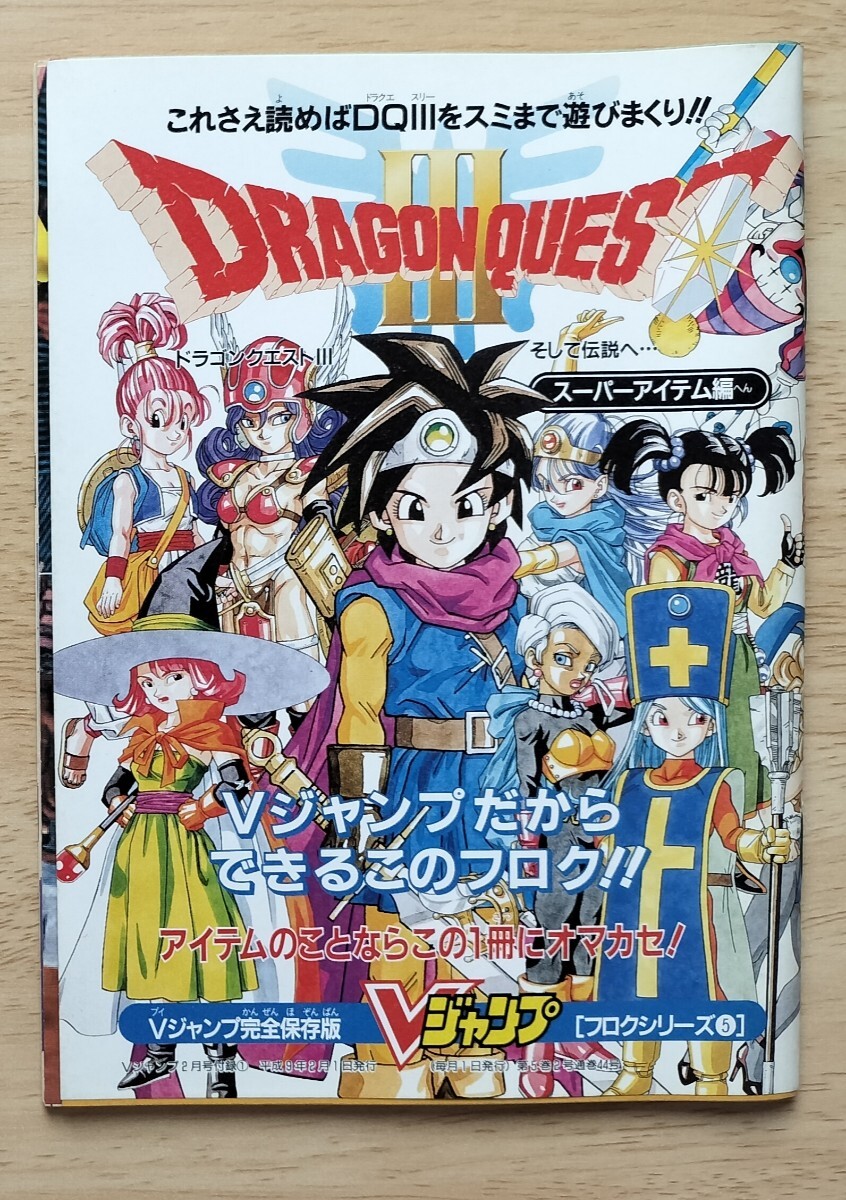 ドラゴンクエスト ドラクエ 鉛筆 消しゴム キャップ Vジャンプ付録