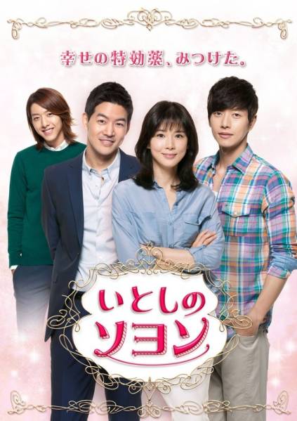 韓国ドラマ　いとしのソヨン　全50話