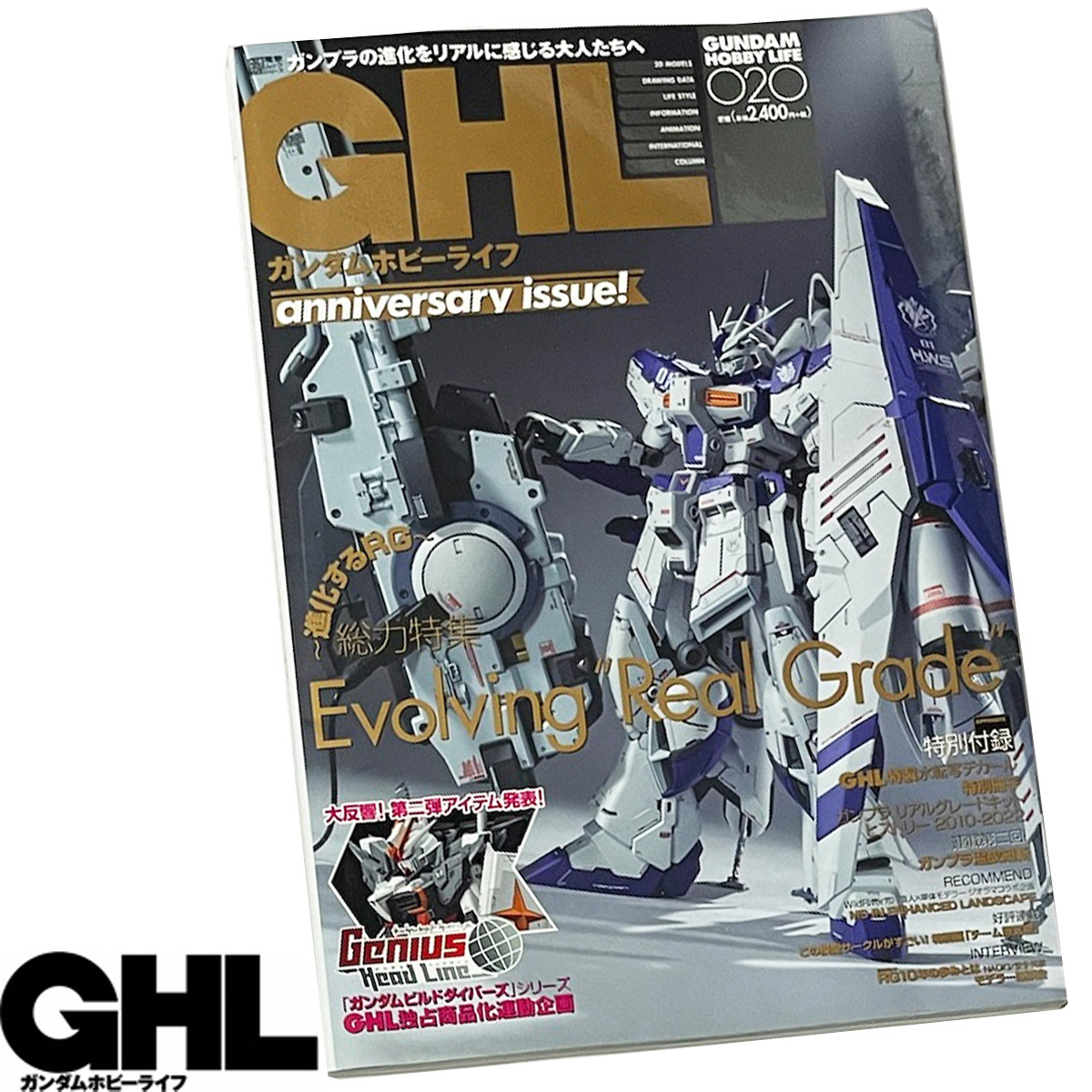 中古・同梱対応可] ※別冊付録欠品※ ガンダムホビーライフ GHL 020 特製