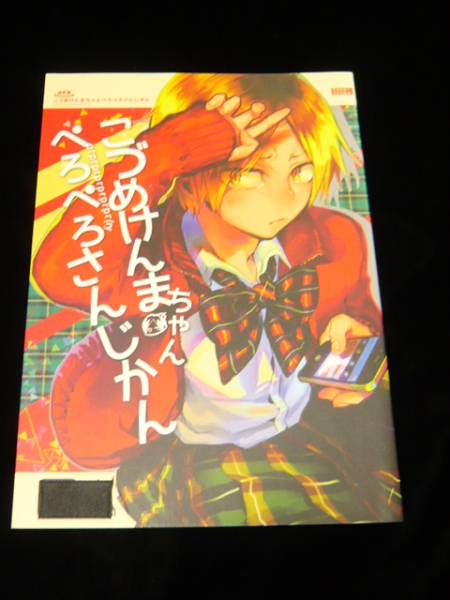 ハイキュー 黒研 Degree こづめけんまちゃん 再録本未収録 少年 売買されたオークション情報 Yahooの商品情報をアーカイブ公開 オークファン Aucfan Com