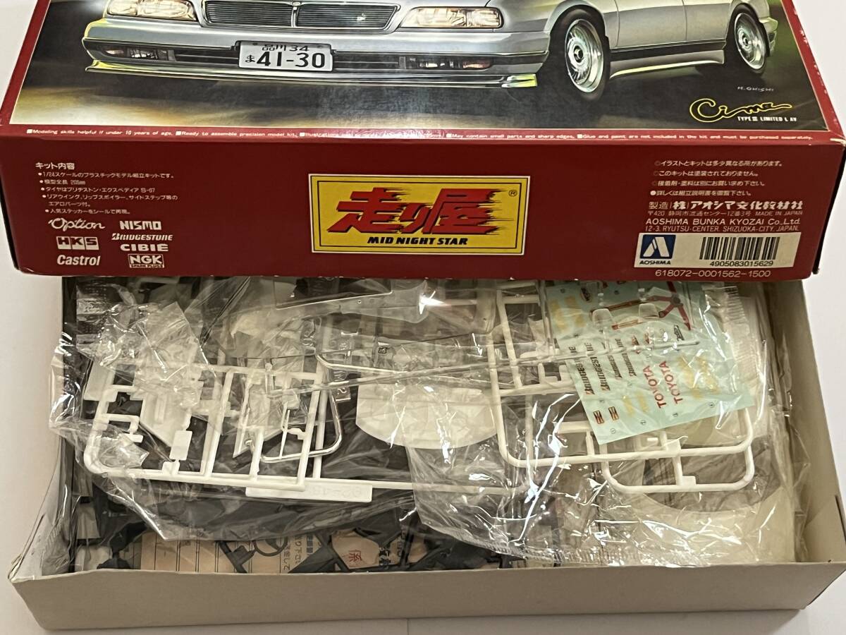 アオシマ 1/24 走り屋シリーズNo.26 NISSN CIMA TYPEⅢ LIMITED L AV