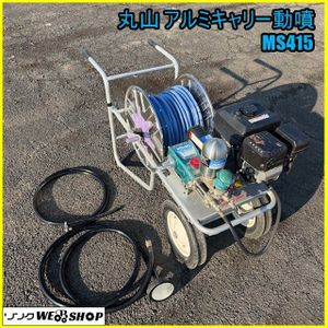 丸山 動噴 中古のYahoo!オークション(旧ヤフオク!)の相場・価格