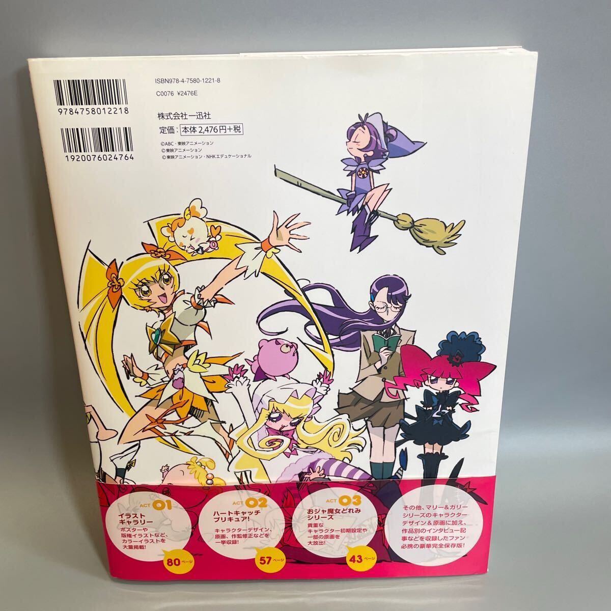 アニメムックイラスト画集 馬越嘉彦 東映アニメーションワークス