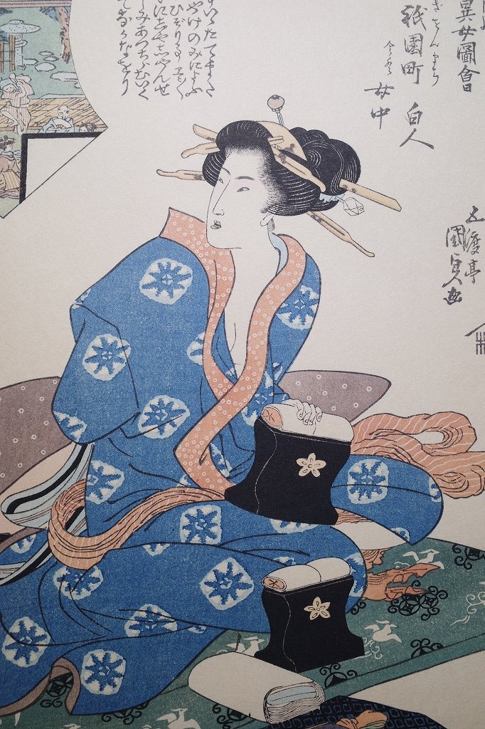 歌川国貞【浮世名異女図会 洛陽祇園町 白人】□大判 浮世絵 まくら