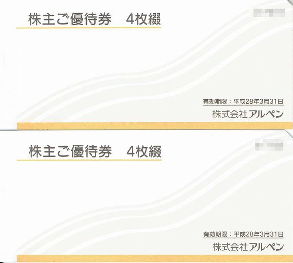 アルペン株主優待券4000円