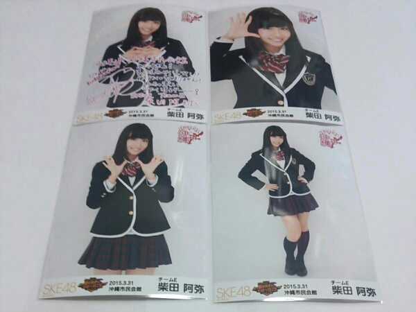 【SKE48】全国ツアー 沖縄 生写真 柴田阿弥 4枚コンプ