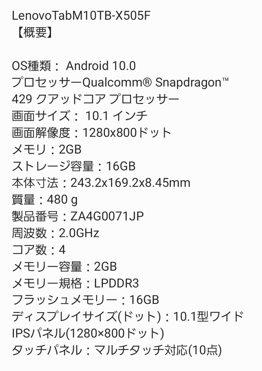 送料無料新品同様LenovoTabM10TB-X505Fレノボカバー付き タブレット Wi-Fiモデル 匿名取引おまけmicroSDカード32GB付き_5