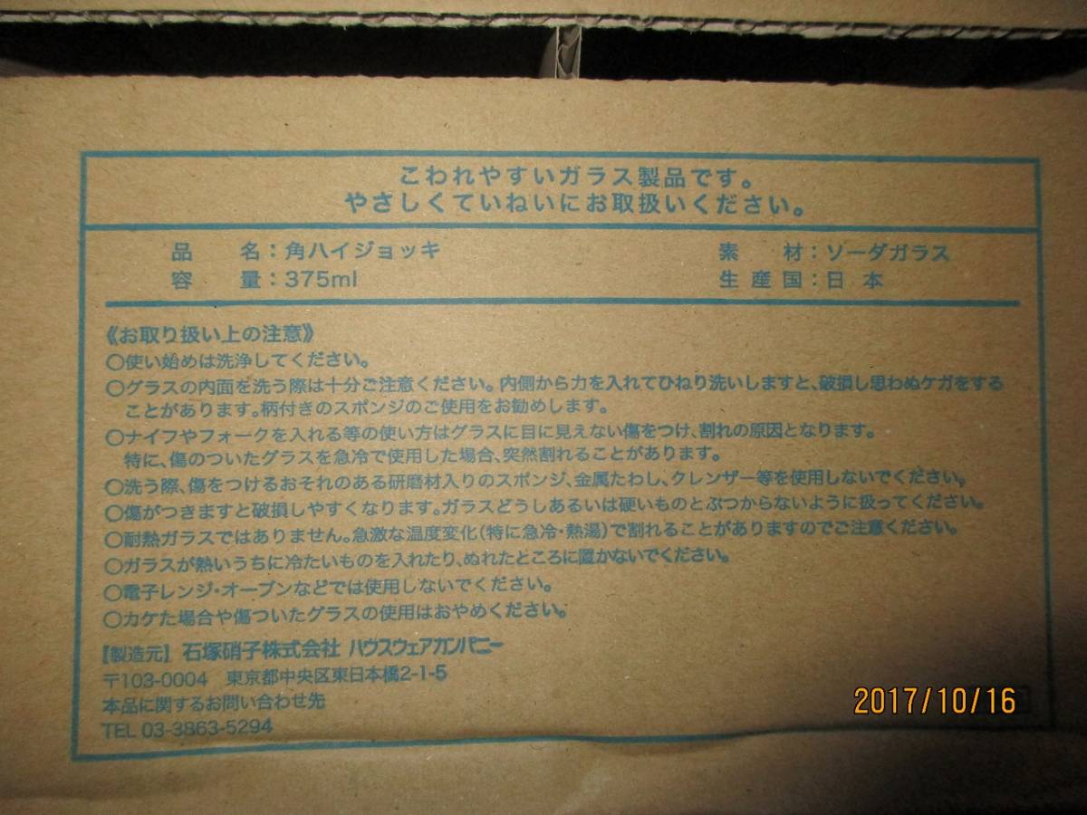 f02送無コレクション放出 サントリー 角 角瓶 ハイボールジョッキ 2客セット 新品未使用_8