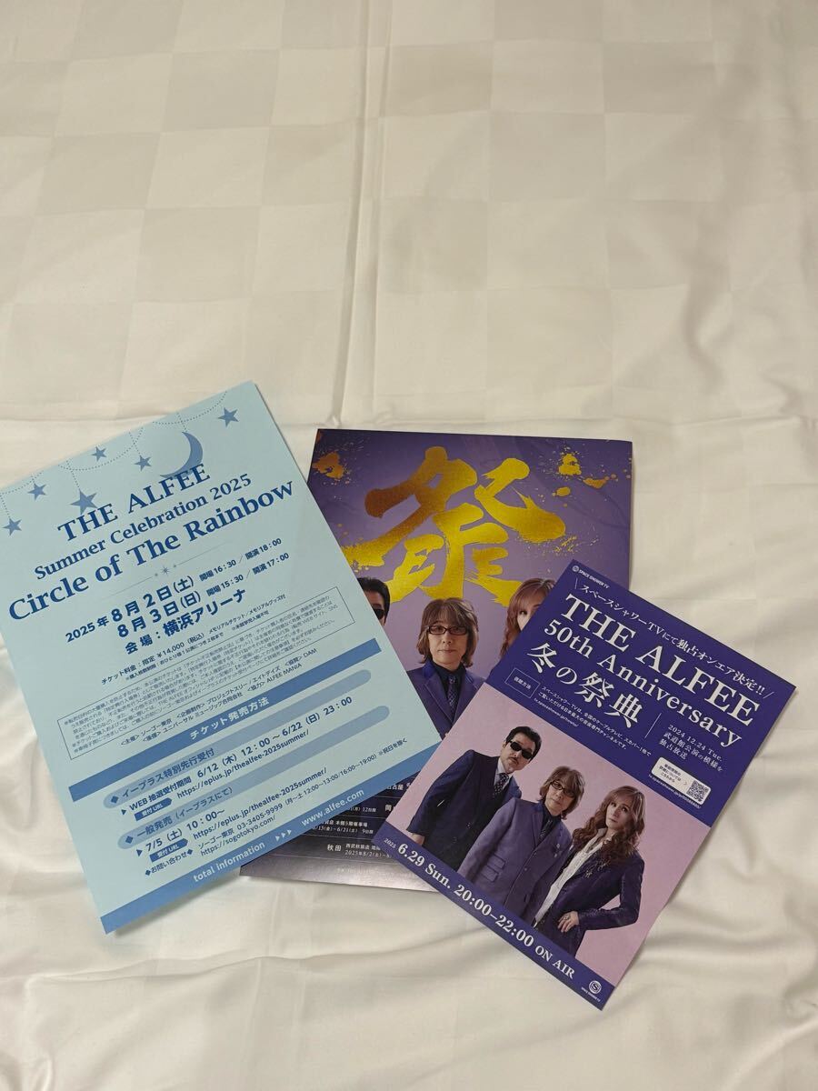 最新THE ALFEE 2025夏イベほか告知チラシ3枚&2025.6.21上野学園ホール