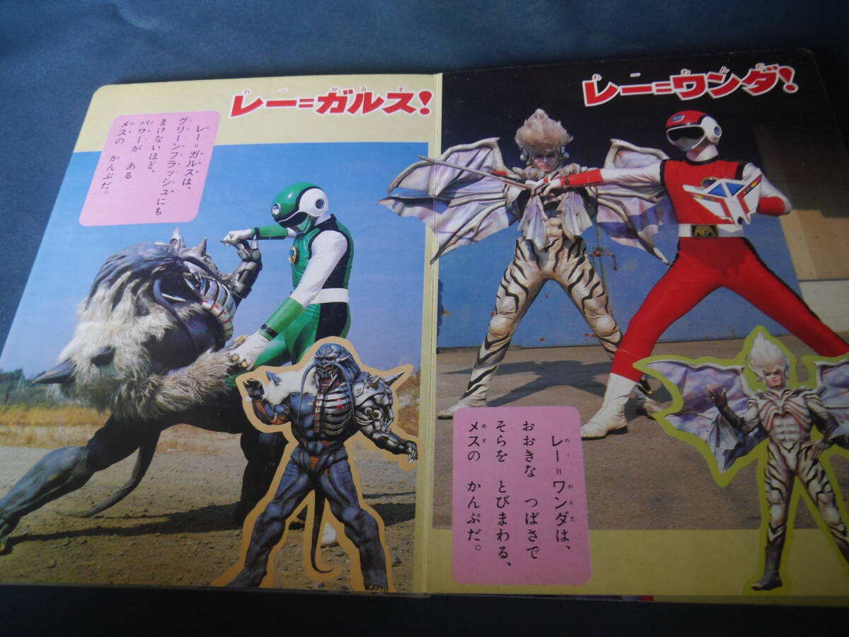 超新星フラッシュマン あくのぐんだんメスをたおせ! 講談社のテレビ 