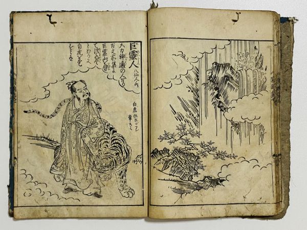 和本 3冊セット 古書　江戸　浮世絵　絵入　古文書 絵本写宝袋 巻七」 1冊 橘守国作画｜和本 和書 古典籍 絵本 絵入本