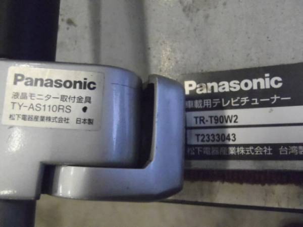 j9144 パナソニック　ＴＲ－Ｔ９０Ｗ２　Ｒモニター　ステー付