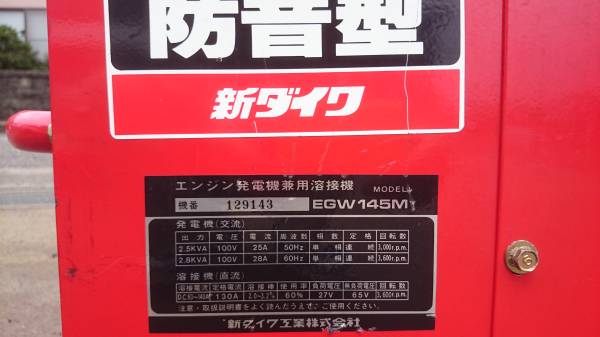 新ダイワ エンジン発電機兼用溶接機 EGW145M 防音型 中古発電機＆溶接機新ダイワEGW145M 防音型商品詳細【中古農機具販売 UMM】