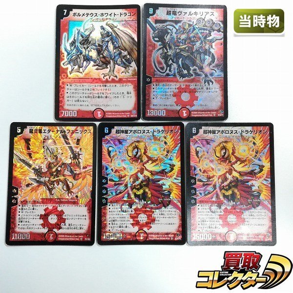 sB029s [キラのみ] デュエルマスターズ 火文明まとめ 計5枚