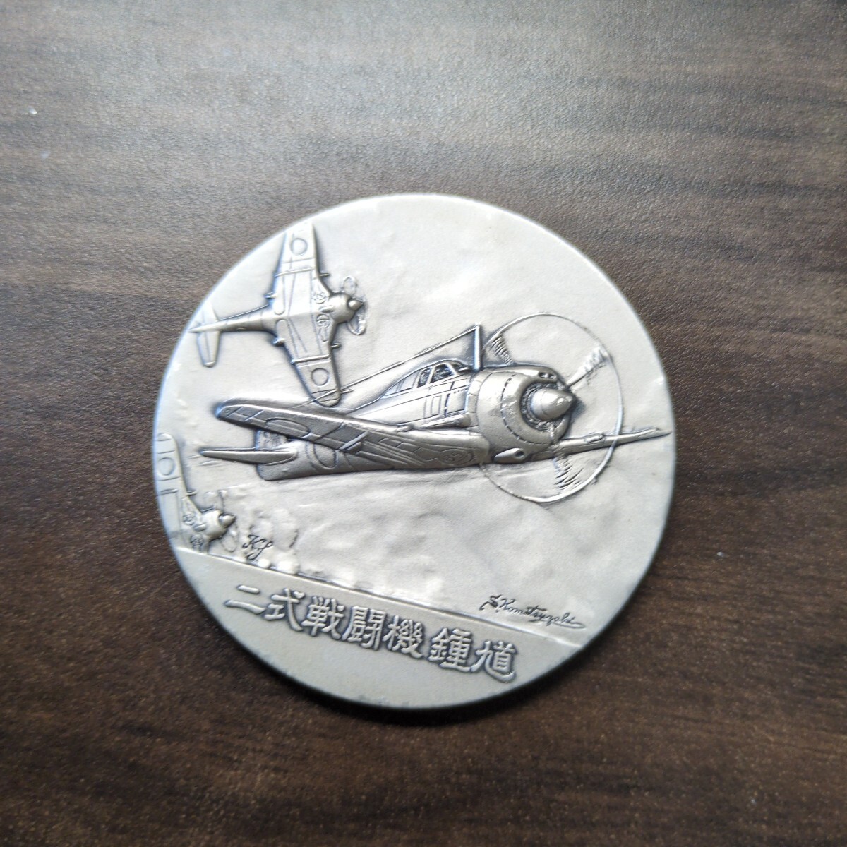 土終 日本陸海軍航空機 純銀 メダル 61.05g 刻印有り(銀製)｜売買され