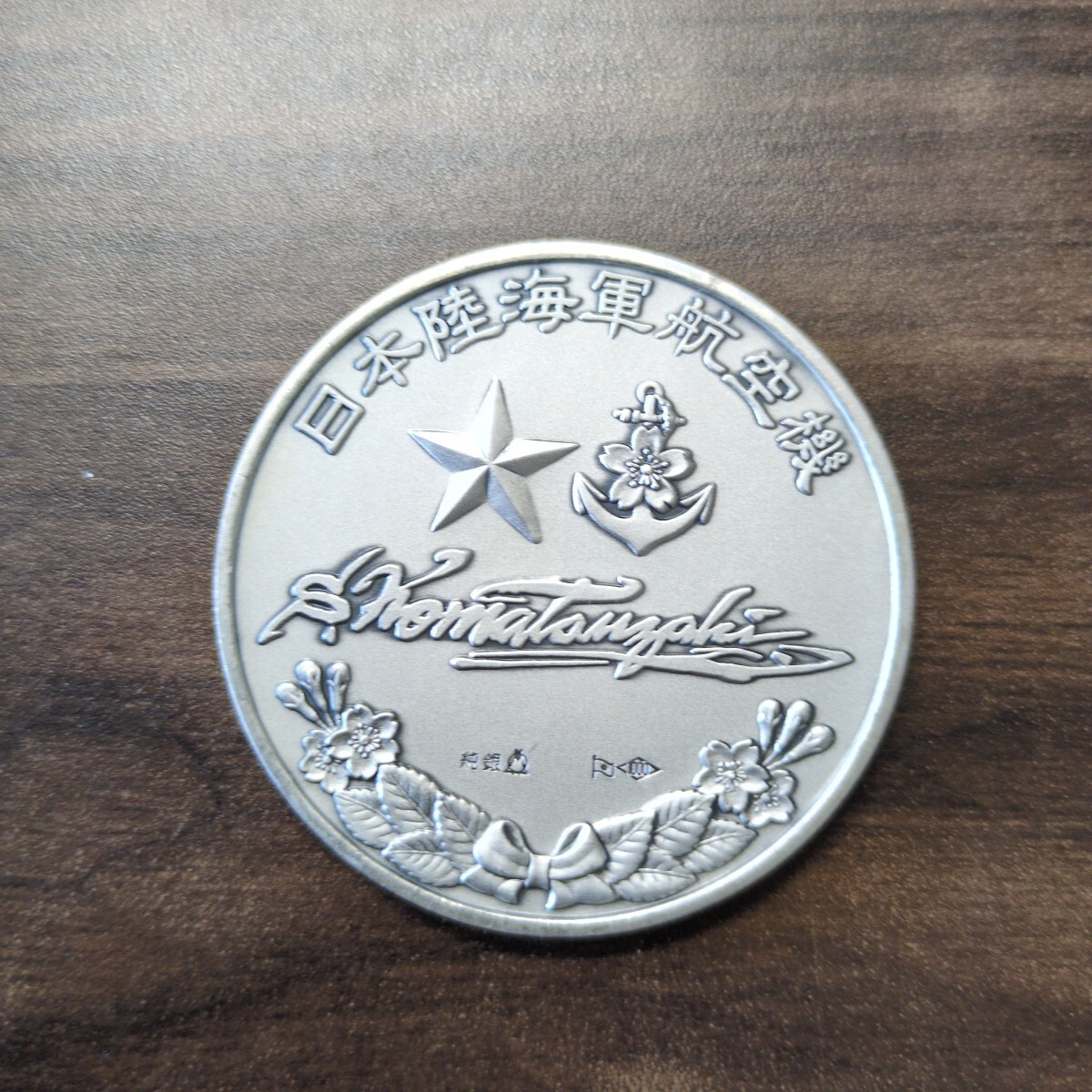 土終 日本陸海軍航空機 純銀 メダル 61.05g 刻印有り(銀製)｜売買され