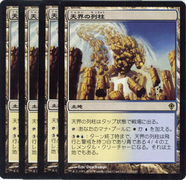 MTG 天界の列柱 ボックストッパー UMA UBT 日本語 Colonnade《日本語》