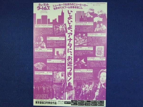 ★チラシ★ミュータント タートルズ★1991★スティーブ・バロン_2