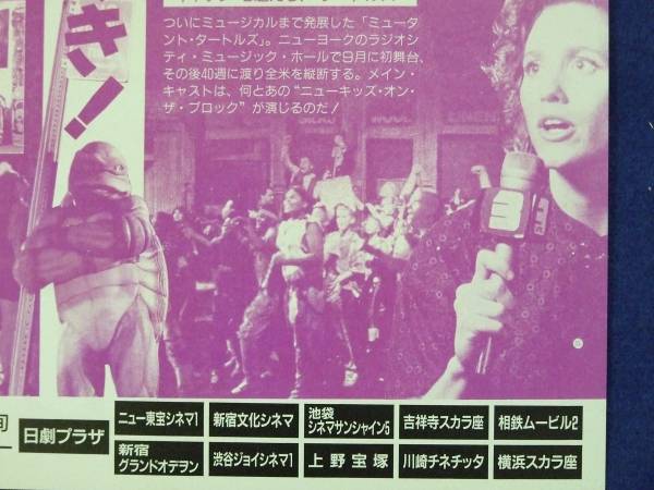 ★チラシ★ミュータント タートルズ★1991★スティーブ・バロン_3