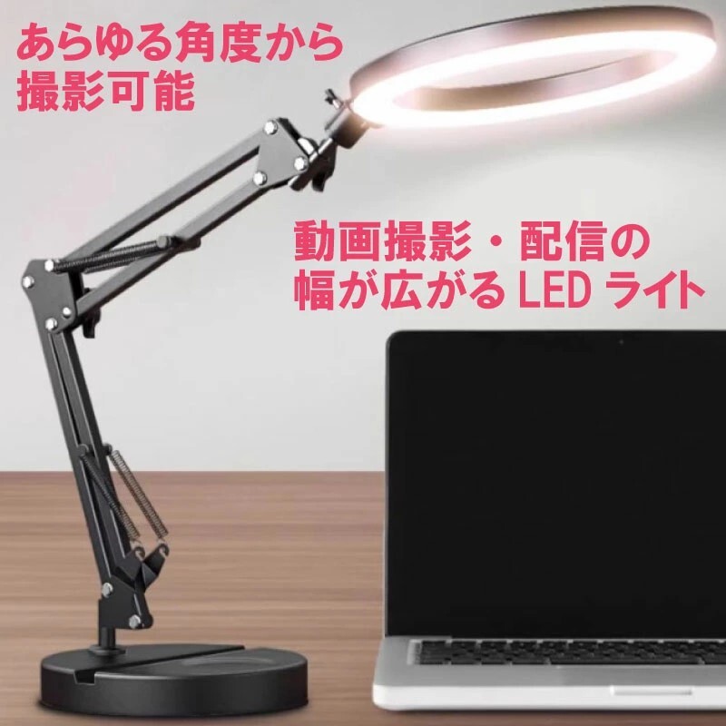 LED リングライト アーム 三脚 角度 高さ 調整可能 卓上 撮影照明用ライト_5