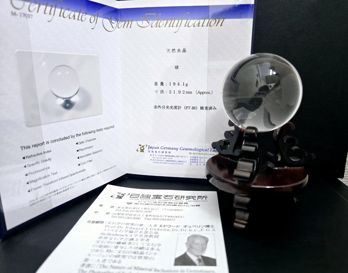 k【美品 1円スタート】 水晶玉 水晶 日独宝石研究所 鑑定書付き 重量